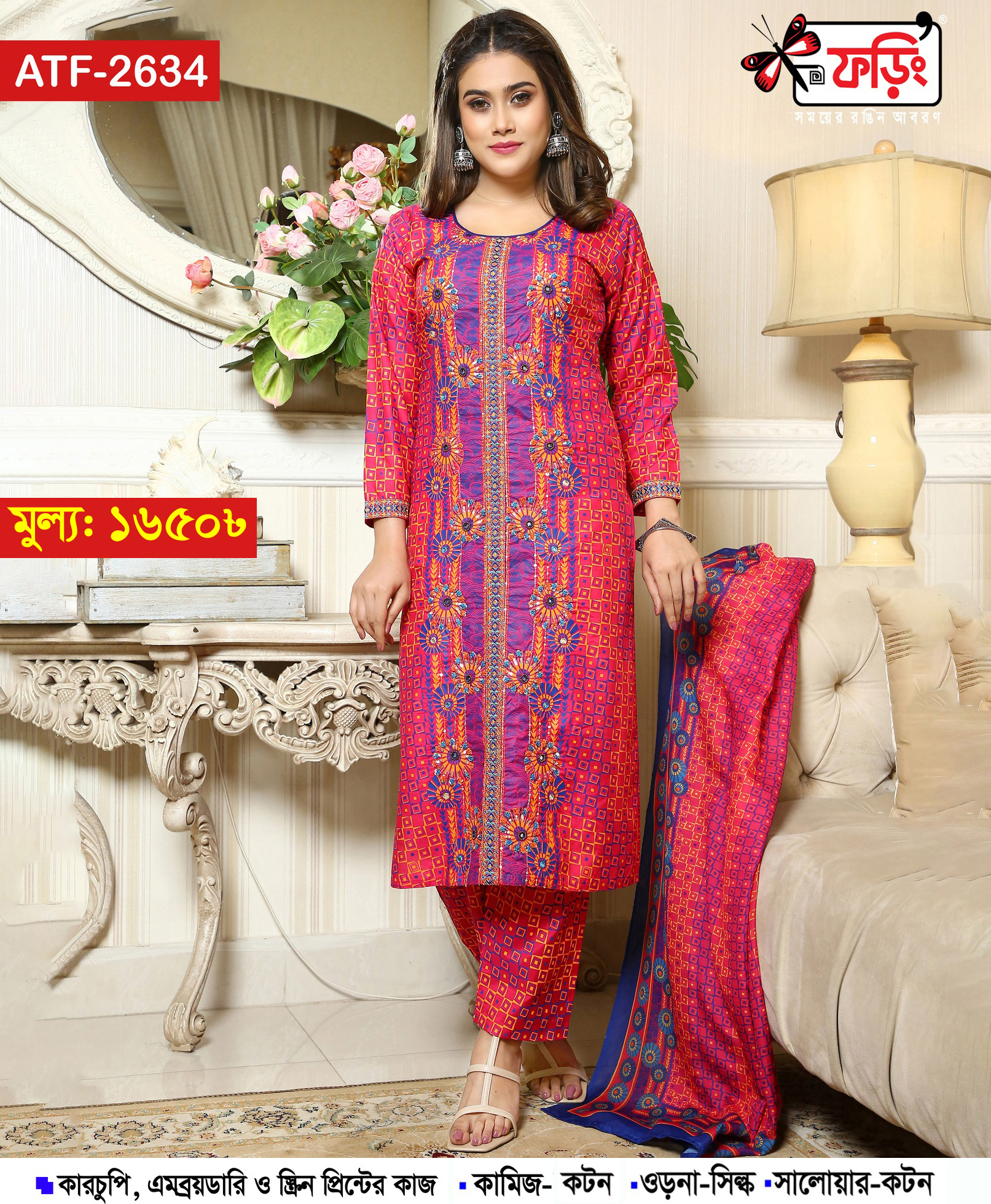 ATF-2634-CSC-1650-A কটন থ্রি-পিছটি পাচ্ছেন কারচুপি, এমব্রয়ডারি ও স্ক্রিন প্রিন্টের কাজ করা - Image 1